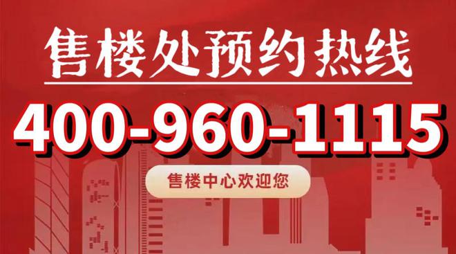 处电话-招商中旅揽阅最新房价楼盘地址米乐体育M6直播平台招商中旅揽阅售楼(图12)
