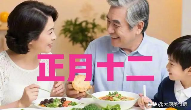 日”牢记：1不结、3要拜、4不说、5要吃米乐体育M6直播平台明日正月十二是“凶(图8)