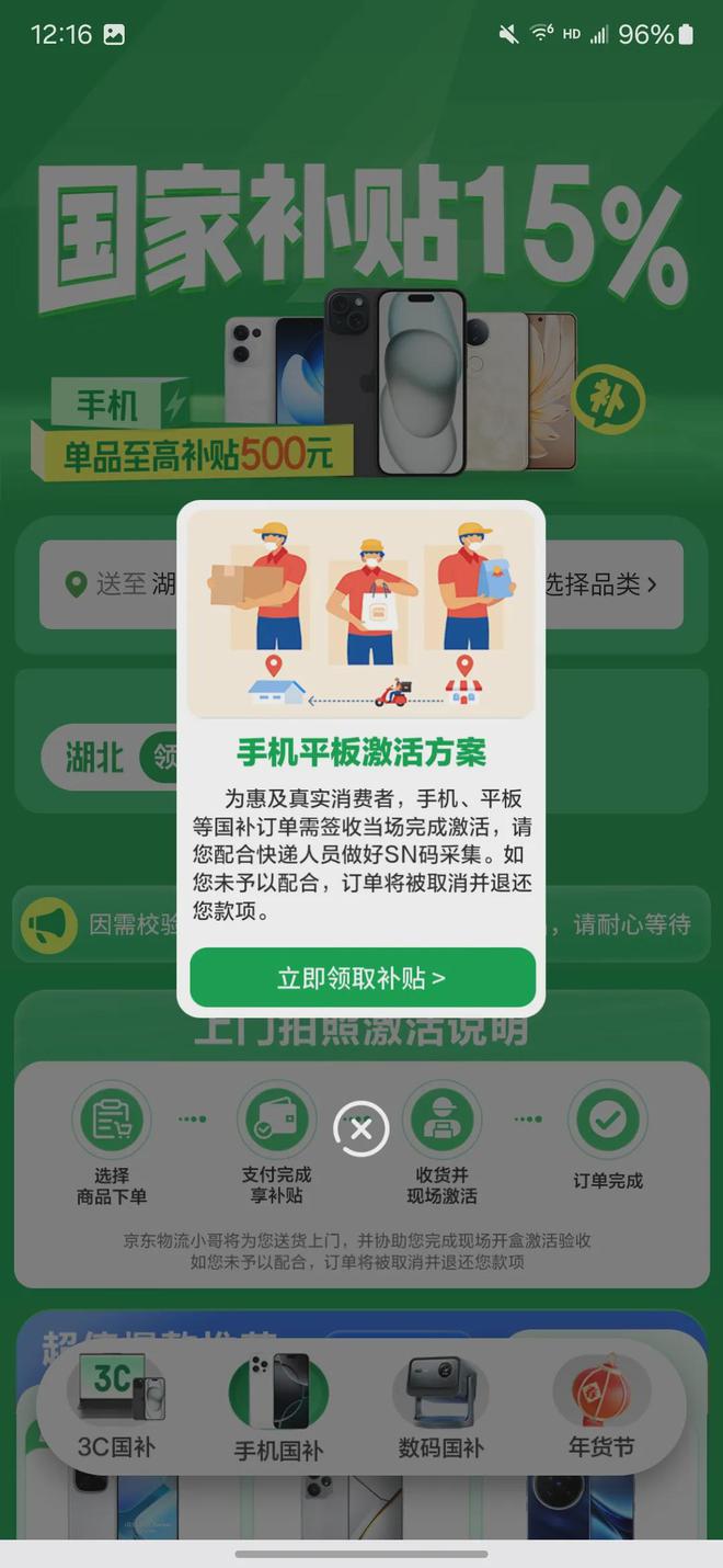 口和方法步骤手机家电电子产品国补在京东怎么领？米乐m6网站2025年京东线上国家补贴领取入(图3)