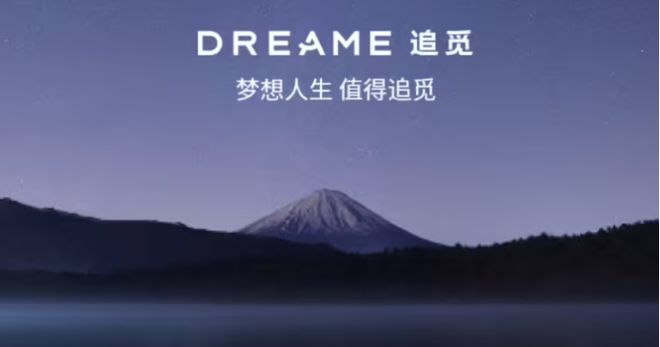 进军大家电领域！m6米乐追觅宣布