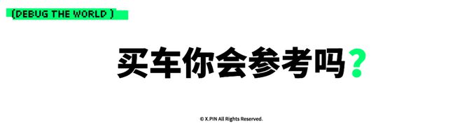 要贴冰箱上的能效标识了？米乐m6以后新能源车都(图6)