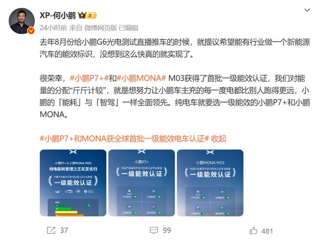 要贴冰箱上的能效标识了？米乐m6以后新能源车都(图12)