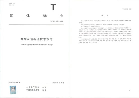 规范》与《数据可信存储规范》并发布讯罗技术参与制定《可信系统集成技术(图2)