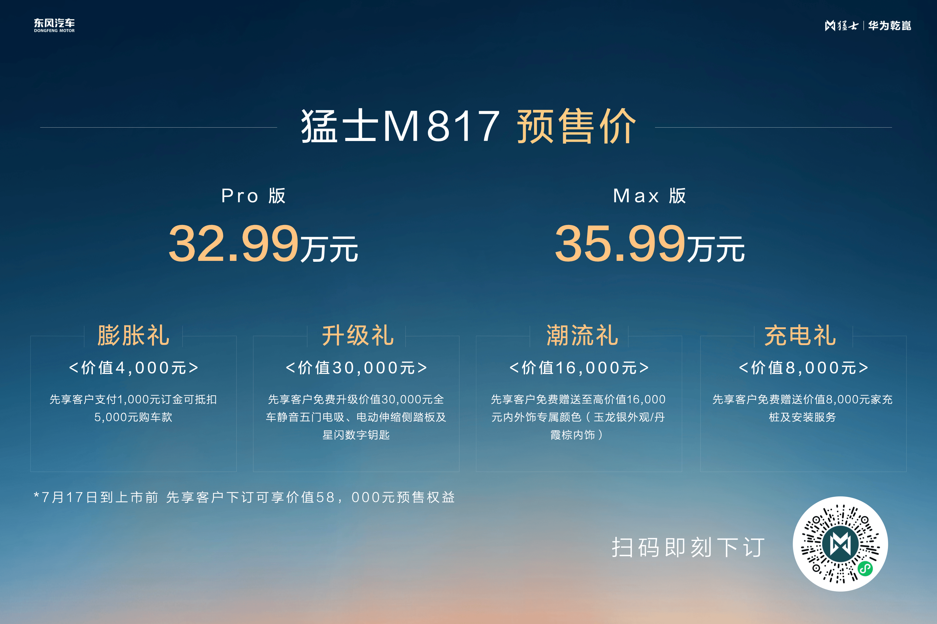 国越野突围的“智野”新答案猛士M817开启预售 中(图5)
